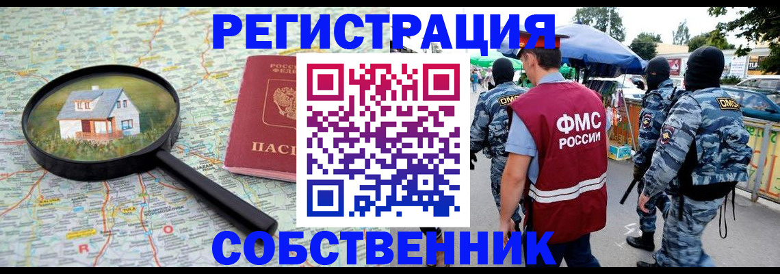 прописка регистрация в Реже